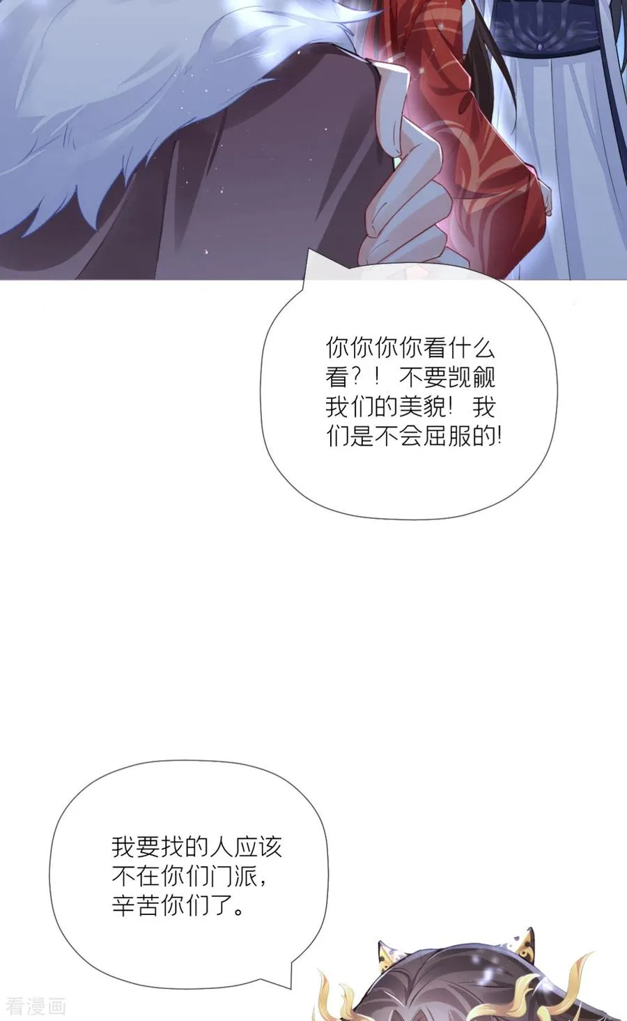 第29话 武林盟主，上号！ 第18页