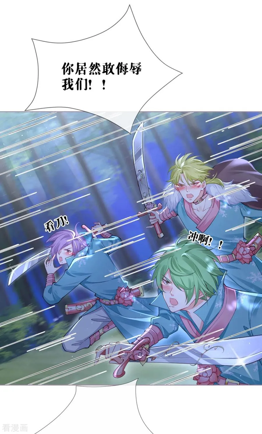 第29话 武林盟主，上号！ 第24页