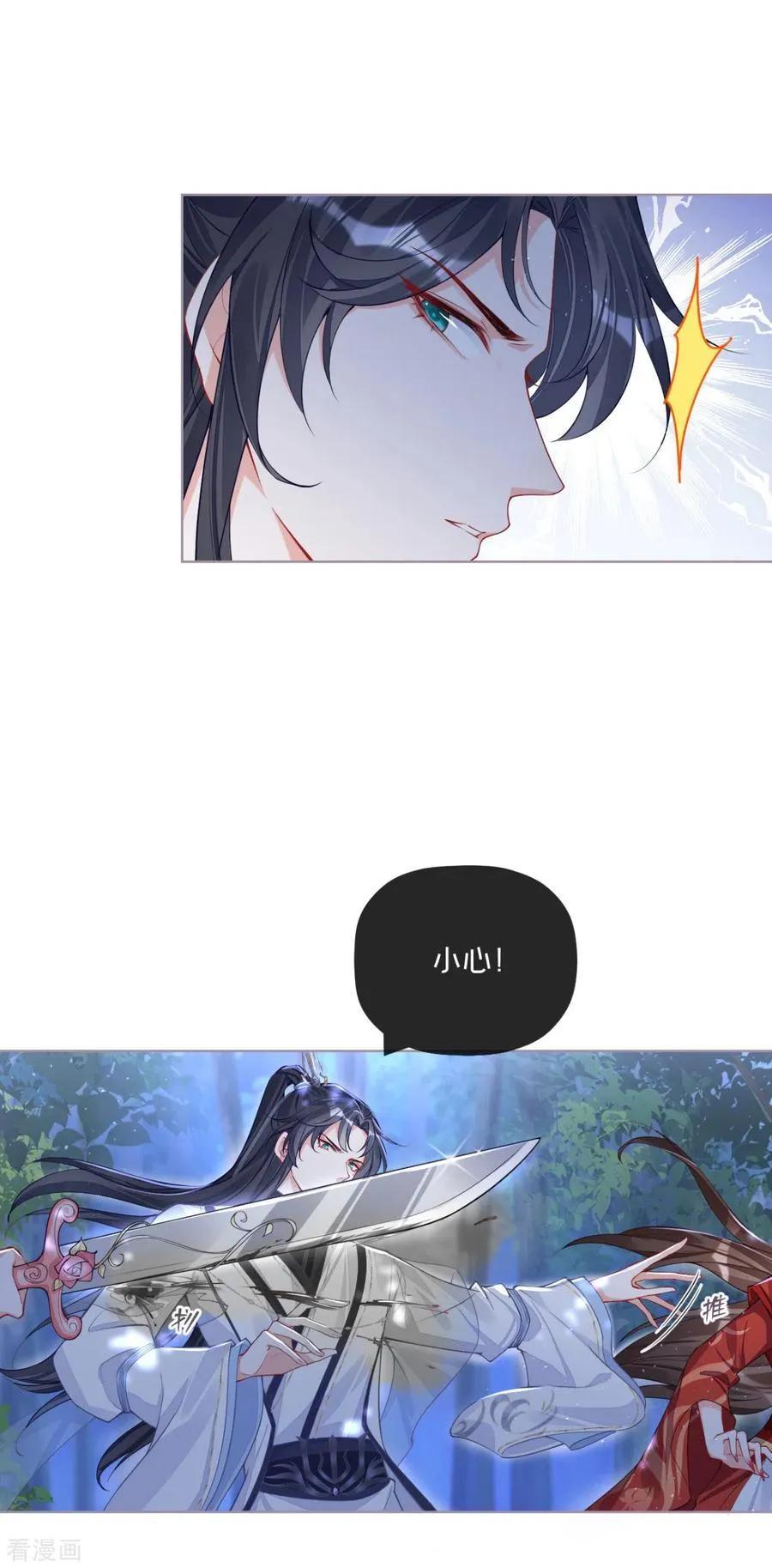 第29话 武林盟主，上号！ 第26页