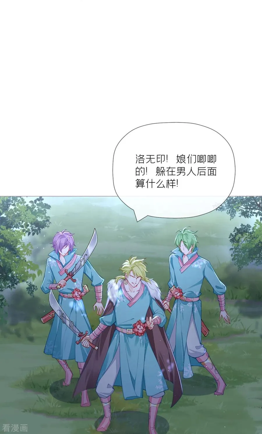 第29话 武林盟主，上号！ 第30页