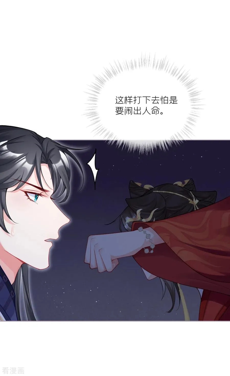 第29话 武林盟主，上号！ 第44页