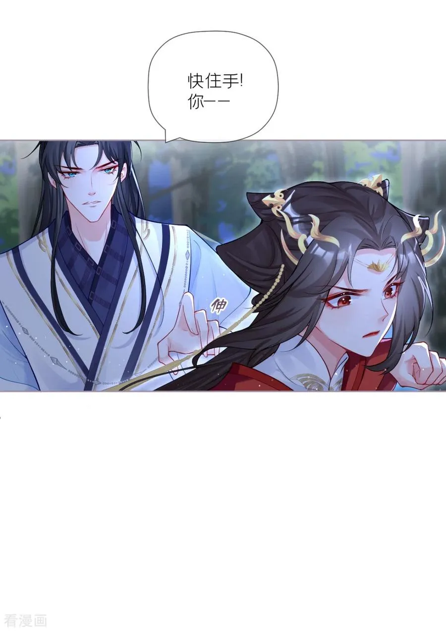 第29话 武林盟主，上号！ 第45页