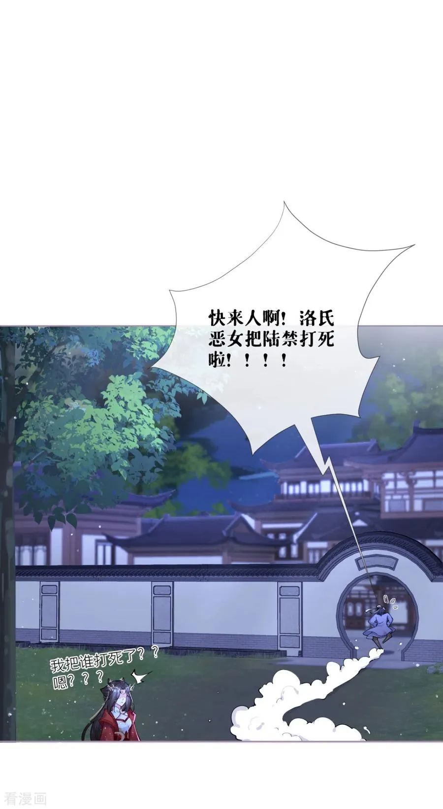 第29话 武林盟主，上号！ 第51页