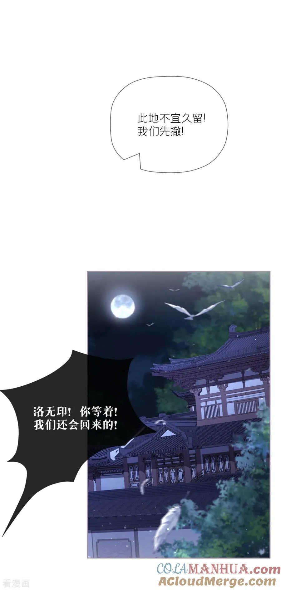 第29话 武林盟主，上号！ 第52页