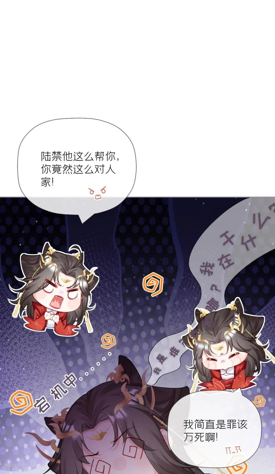 第29话 武林盟主，上号！ 第54页