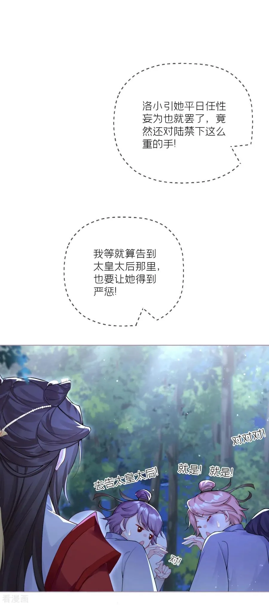 第29话 武林盟主，上号！ 第57页