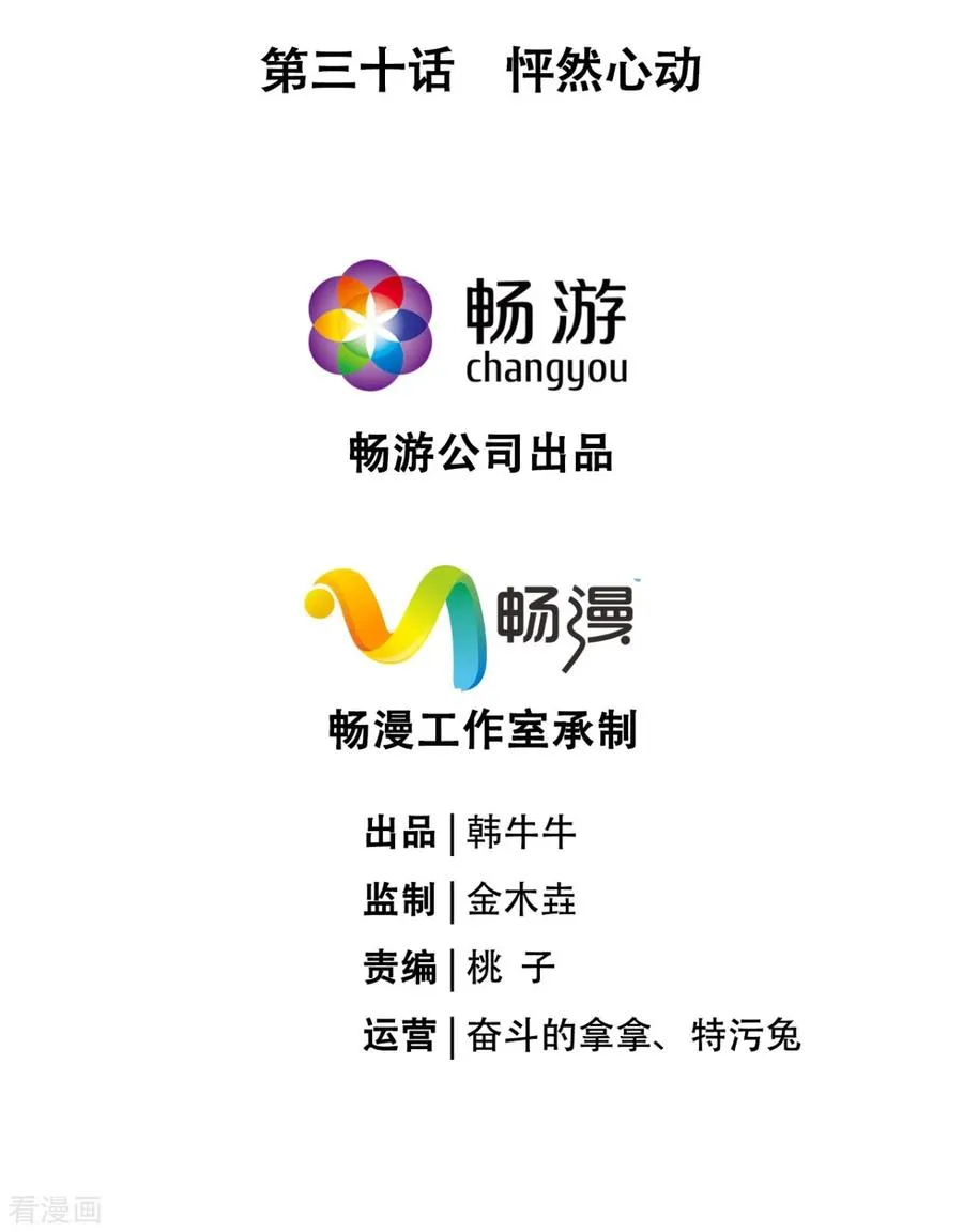 第30话 怦然心动 第2页