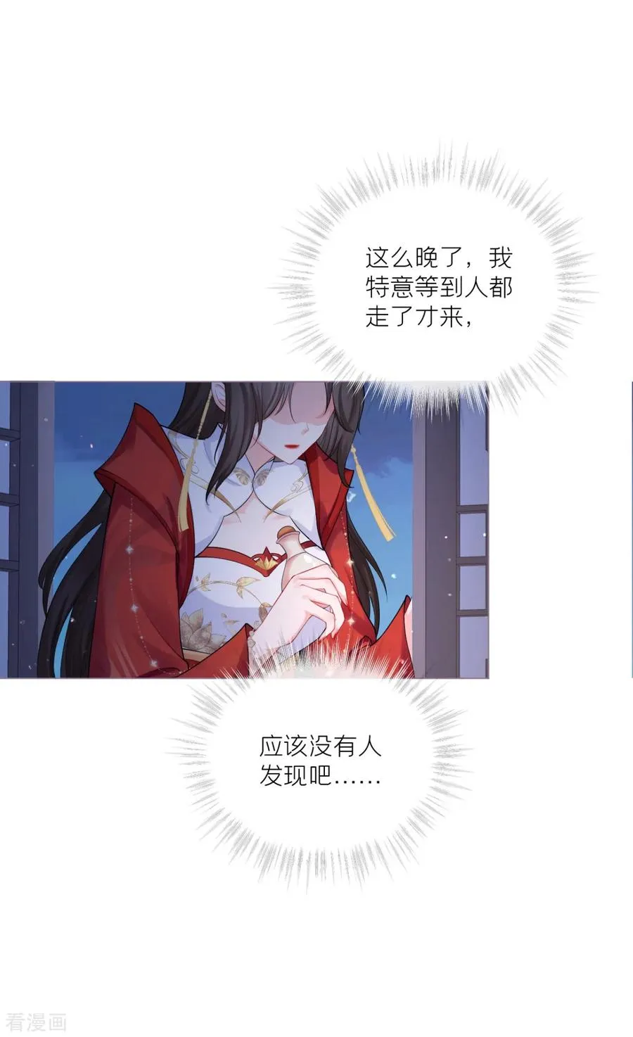 第30话 怦然心动 第6页