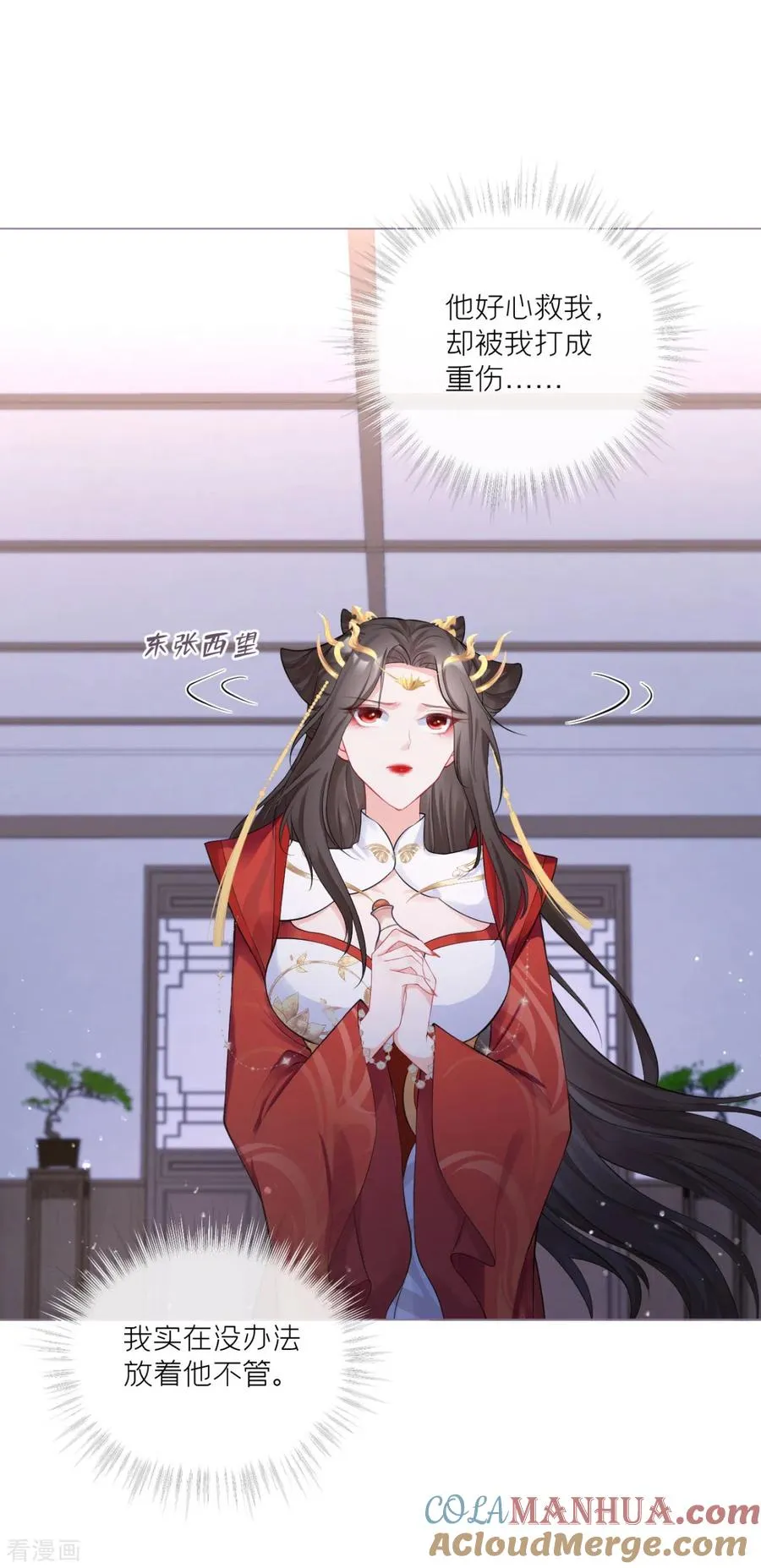 第30话 怦然心动 第7页