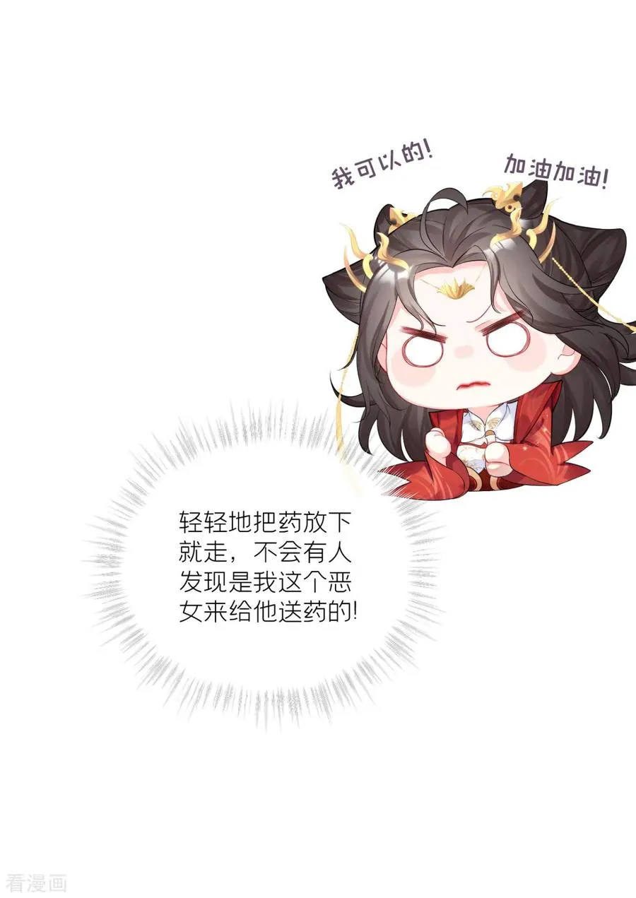 第30话 怦然心动 第8页