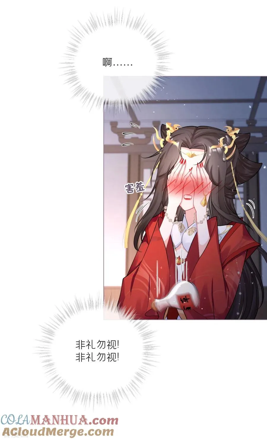 第30话 怦然心动 第13页