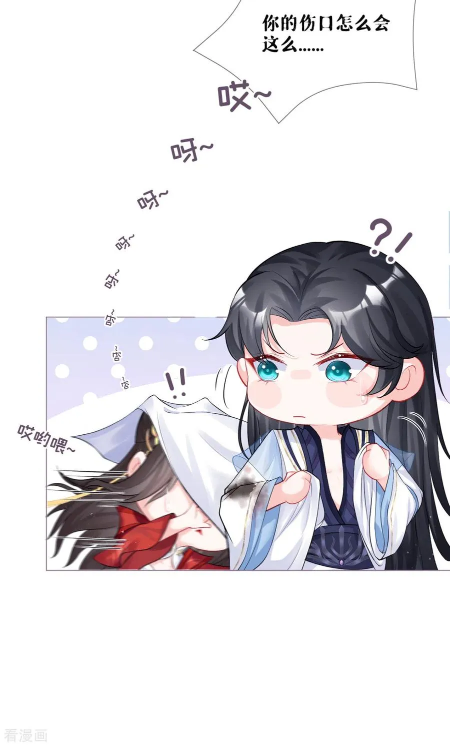 第30话 怦然心动 第20页