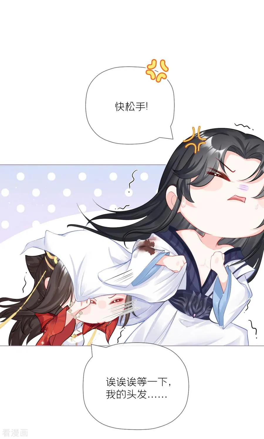 第30话 怦然心动 第24页