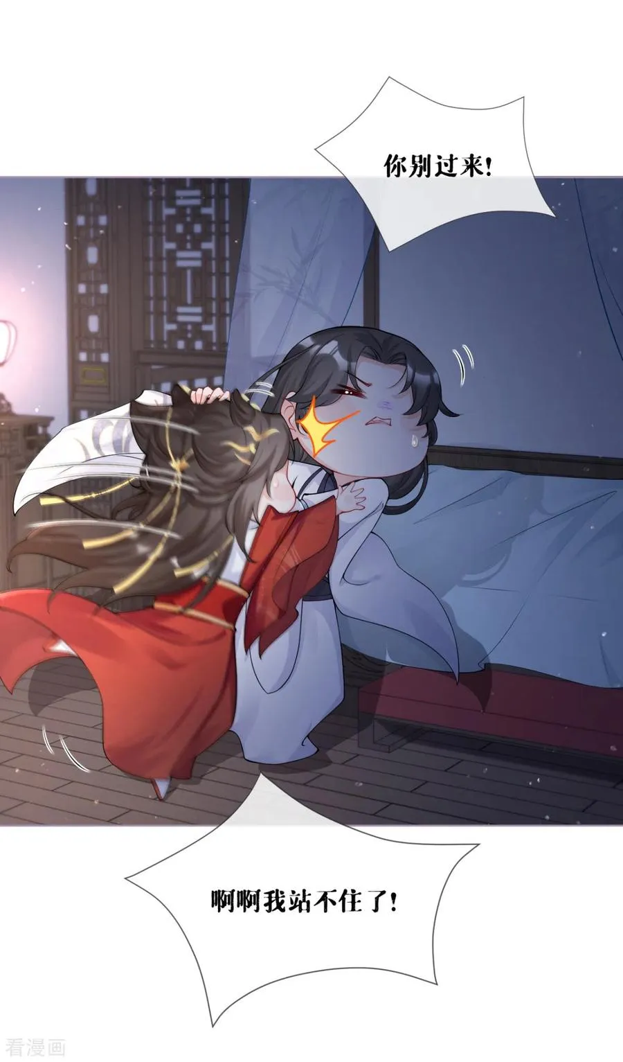 第30话 怦然心动 第26页