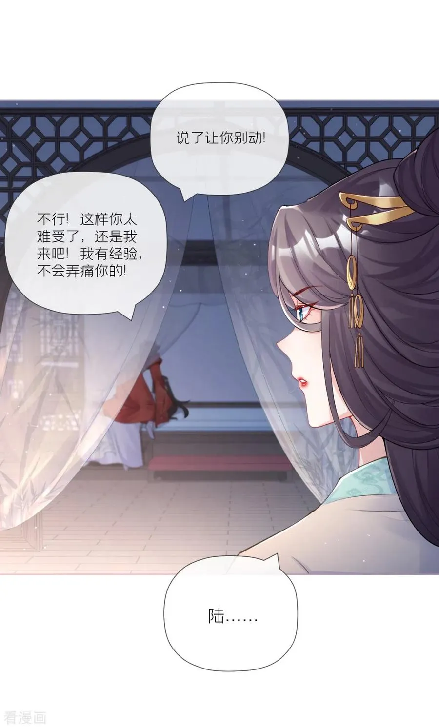 第30话 怦然心动 第38页
