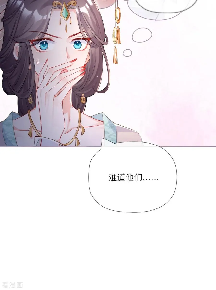 第30话 怦然心动 第41页