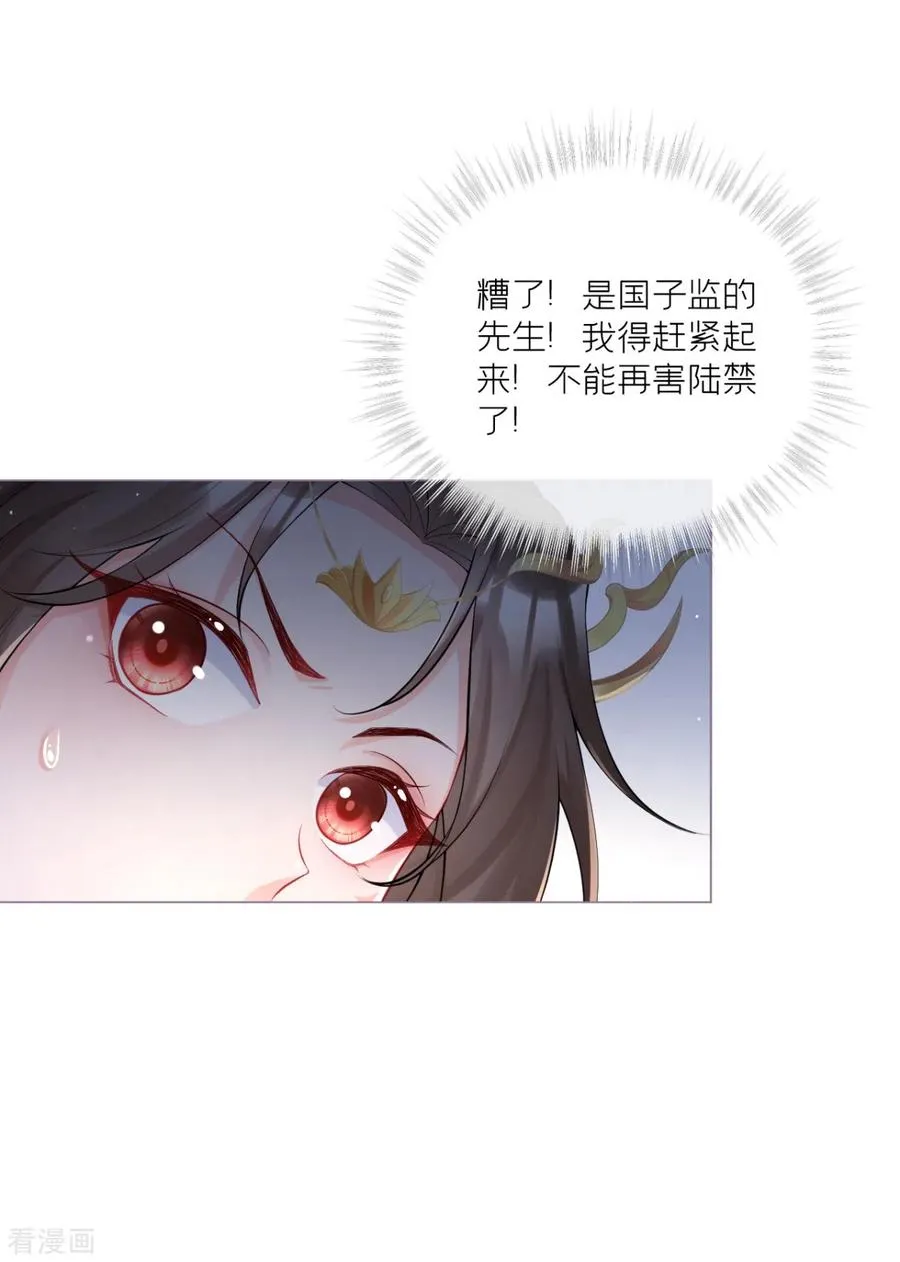 第30话 怦然心动 第44页