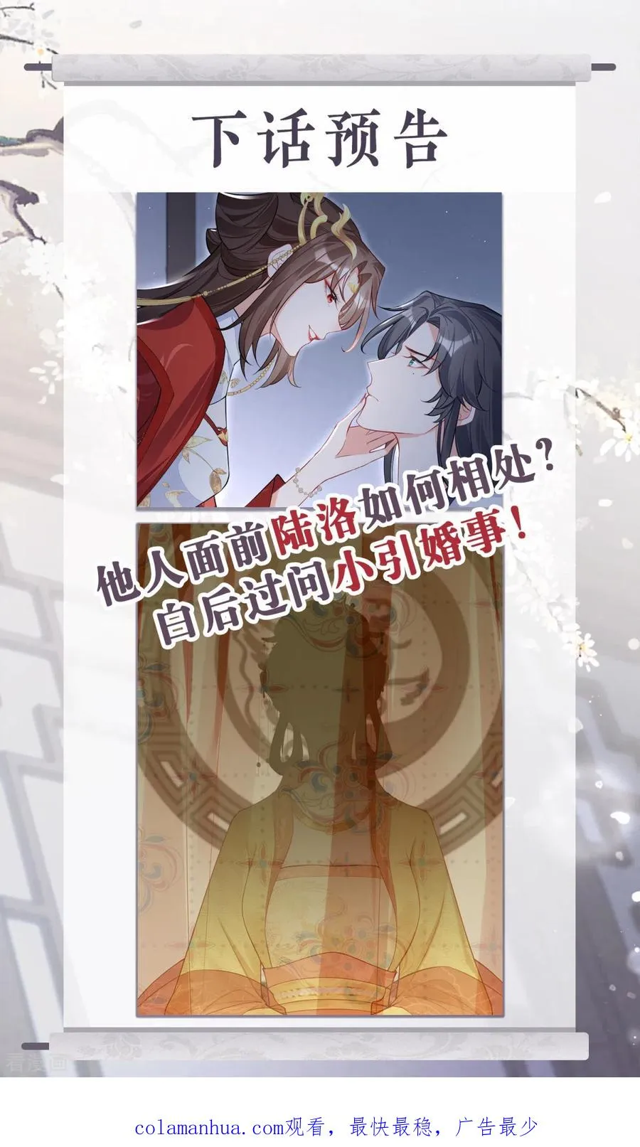 第30话 怦然心动 第48页