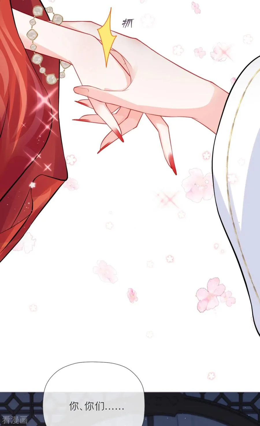 第31话 庙堂对峙 第2页