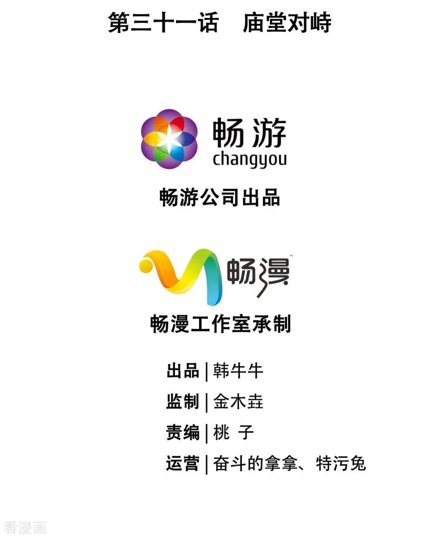 第31话 庙堂对峙 第5页