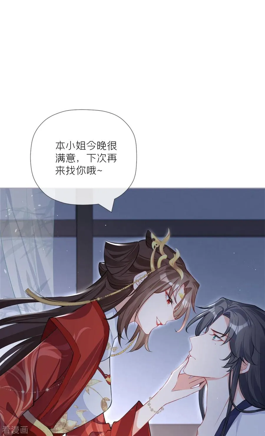 第31话 庙堂对峙 第9页