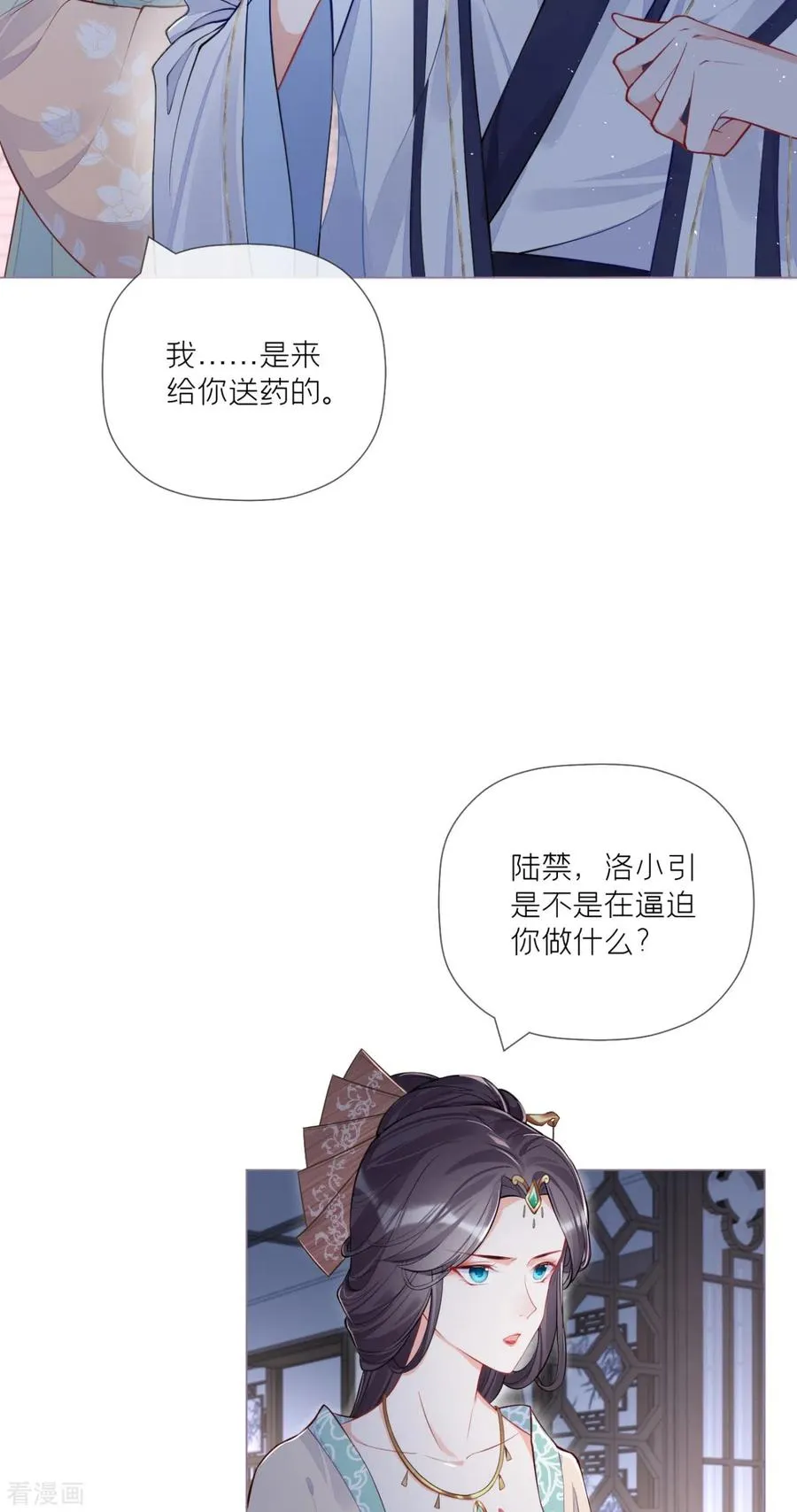 第31话 庙堂对峙 第15页