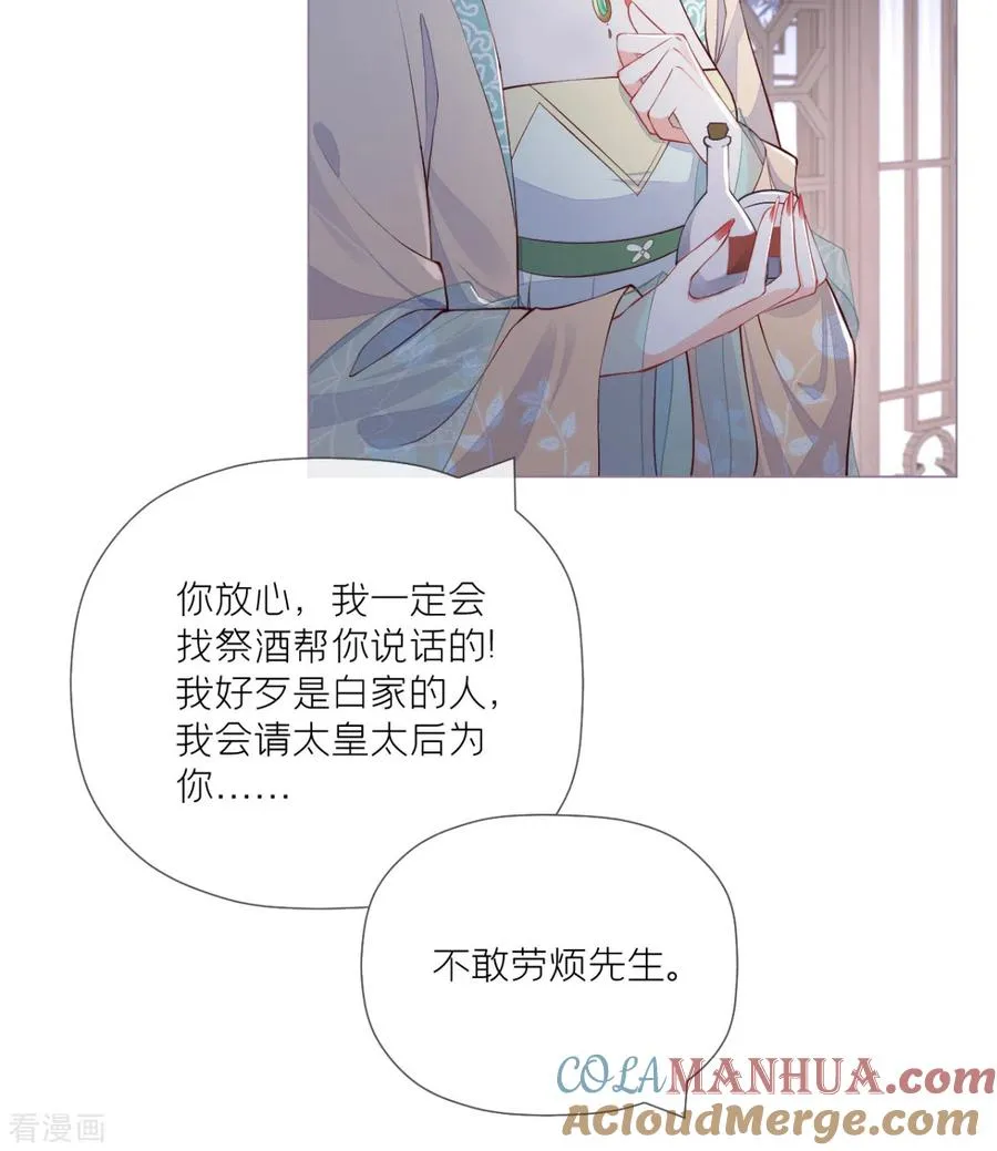 第31话 庙堂对峙 第16页