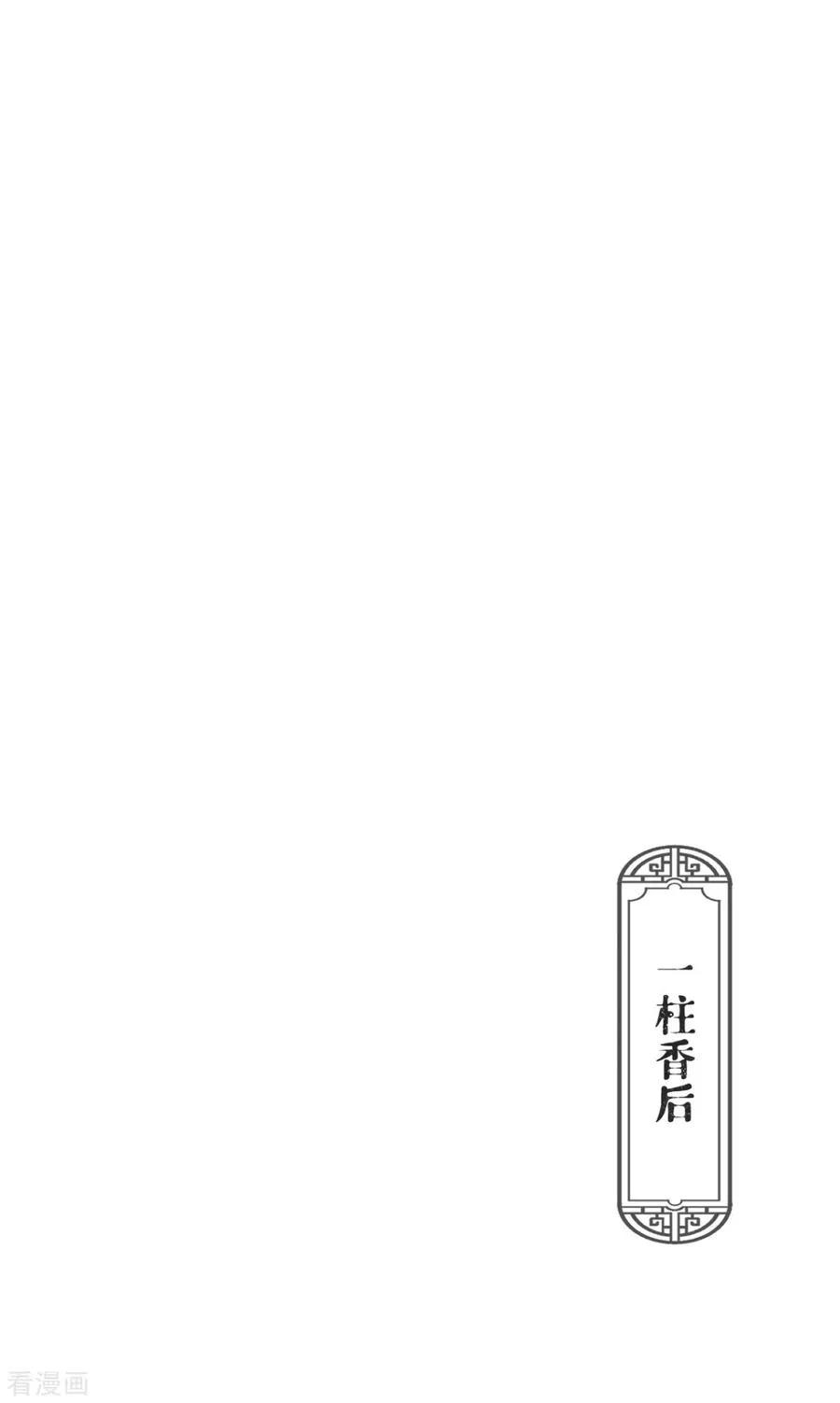 第31话 庙堂对峙 第21页