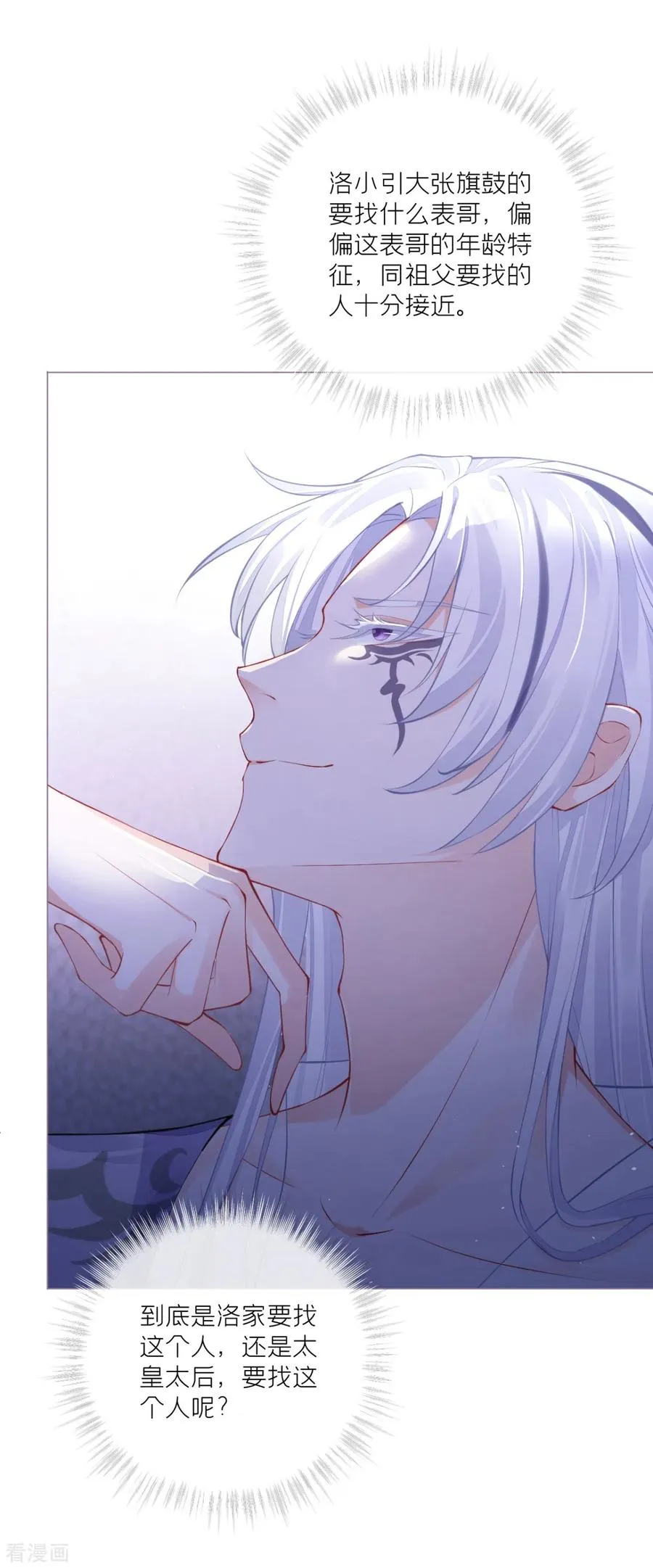 第31话 庙堂对峙 第27页