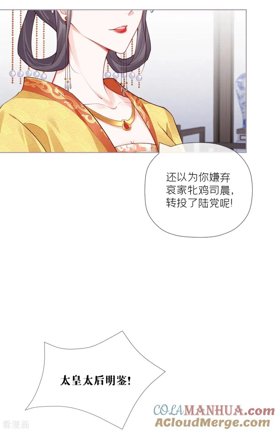 第31话 庙堂对峙 第34页