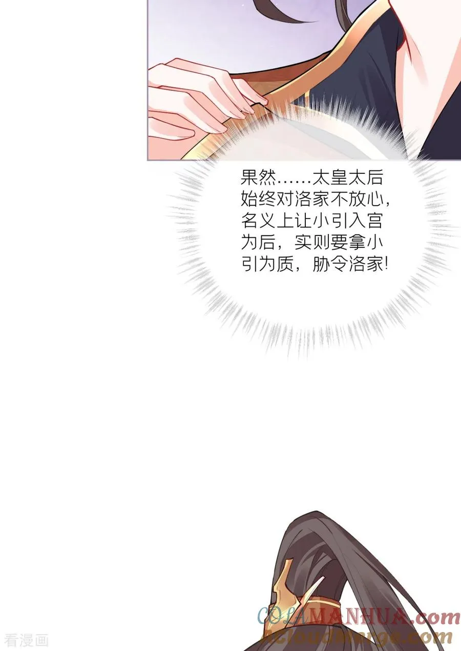 第31话 庙堂对峙 第40页