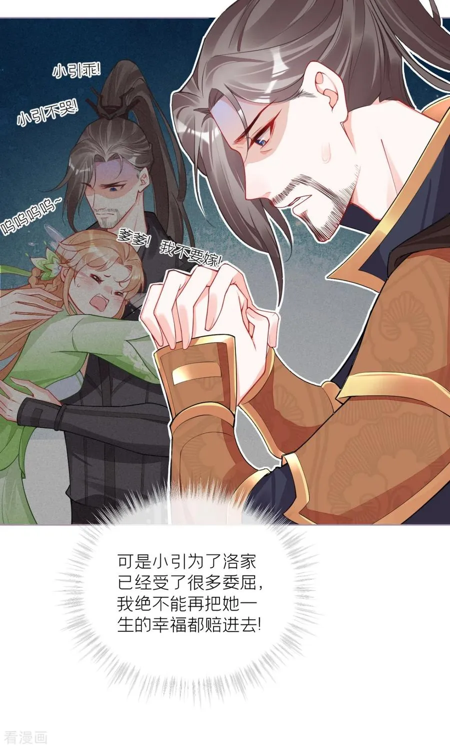 第31话 庙堂对峙 第41页