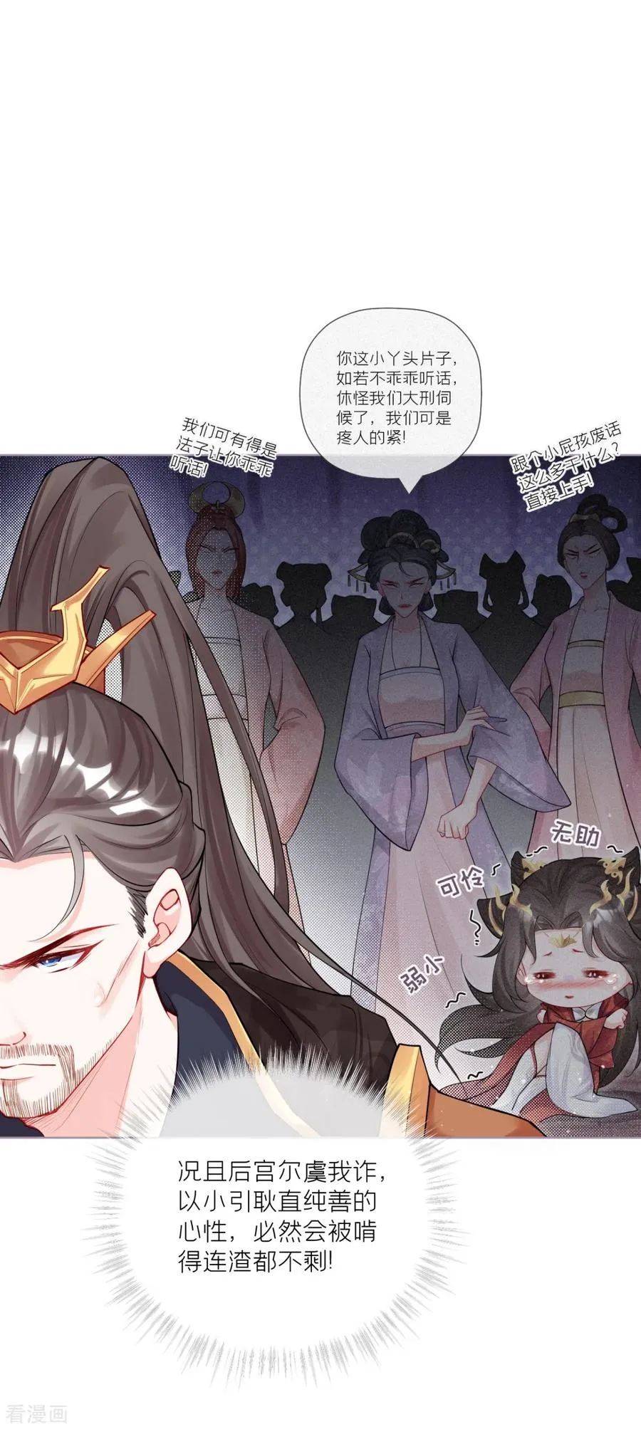 第31话 庙堂对峙 第42页