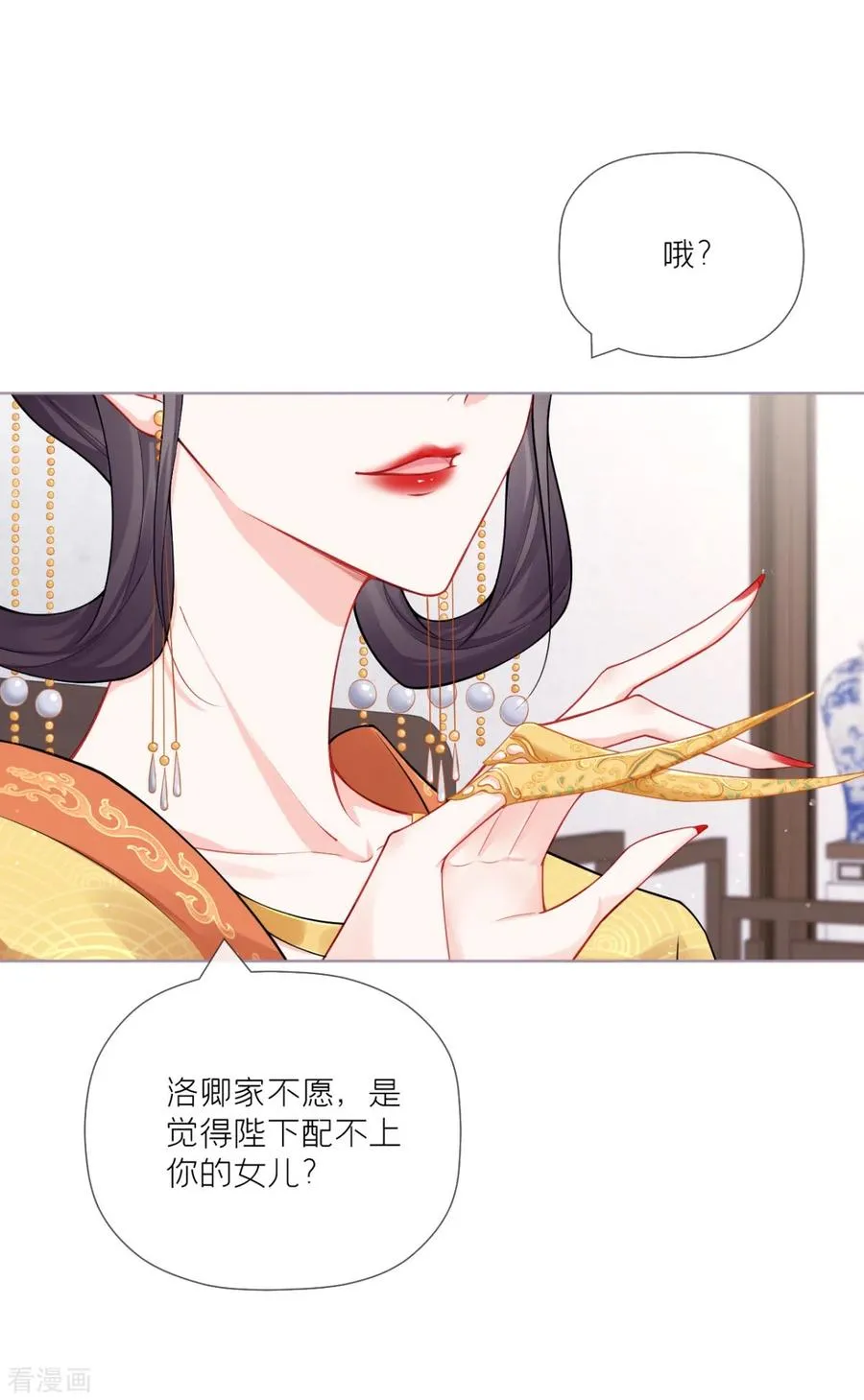 第31话 庙堂对峙 第45页