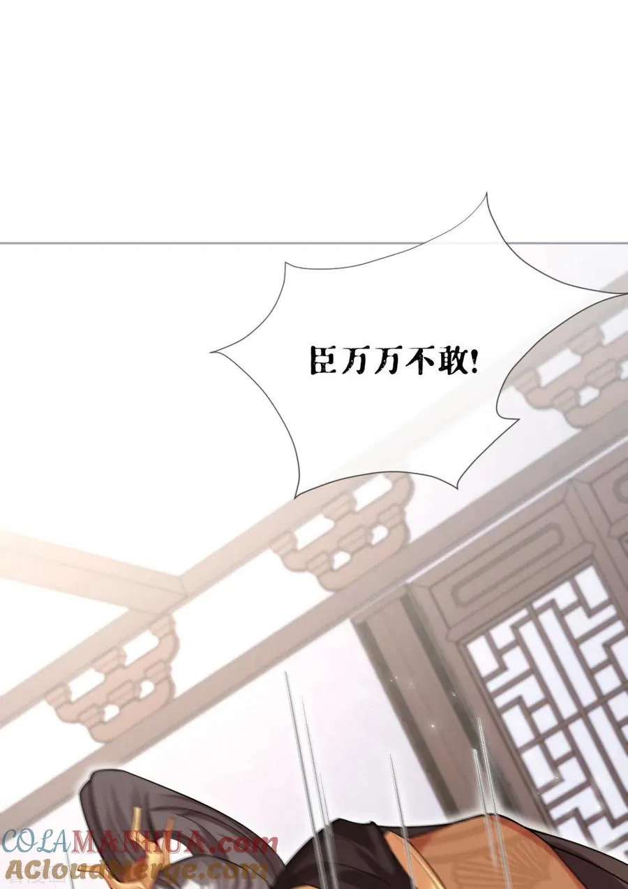 第31话 庙堂对峙 第46页