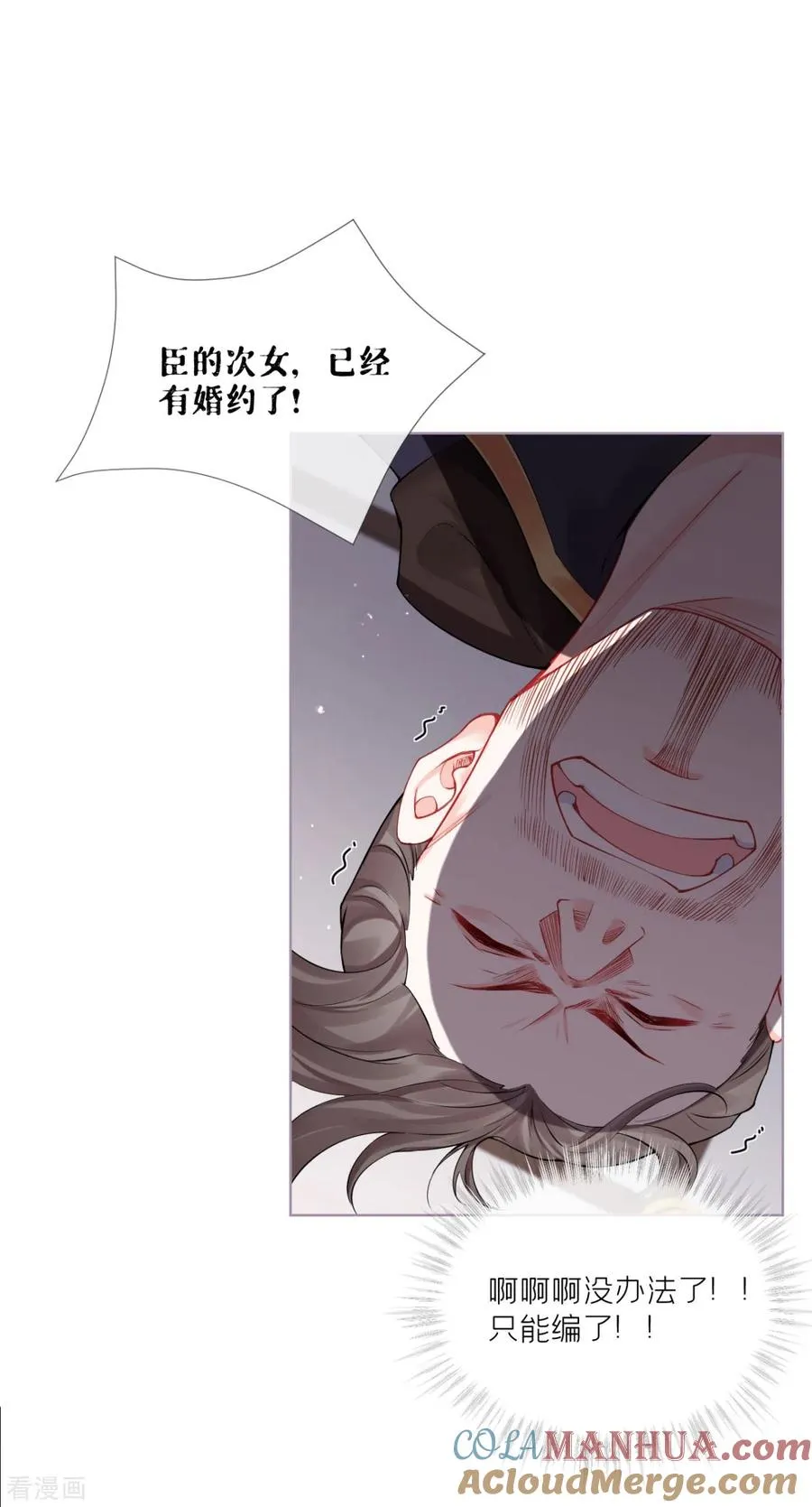 第31话 庙堂对峙 第49页