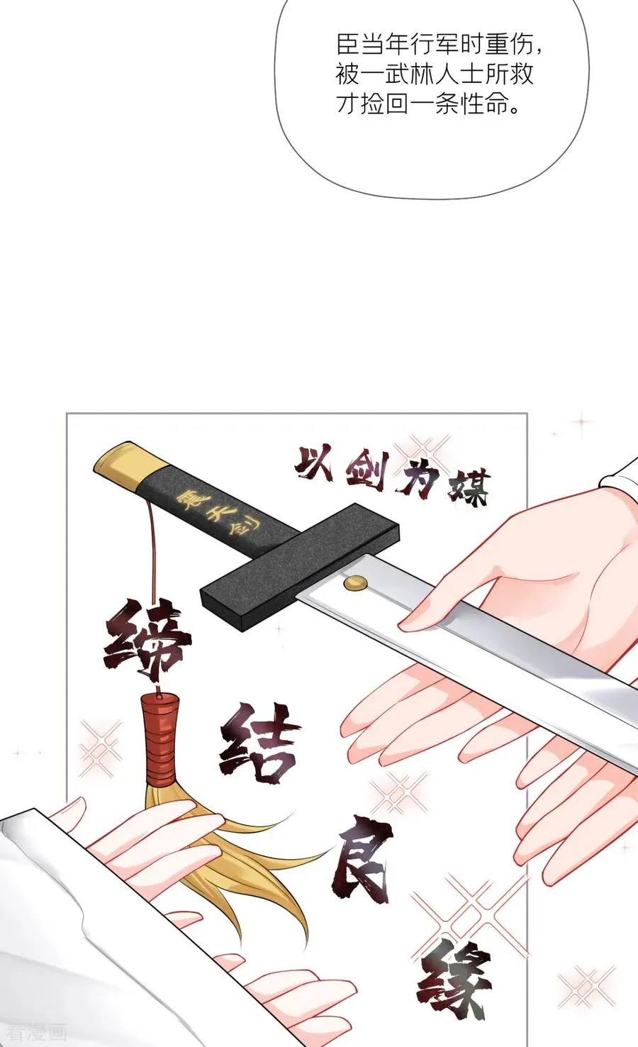 第31话 庙堂对峙 第51页