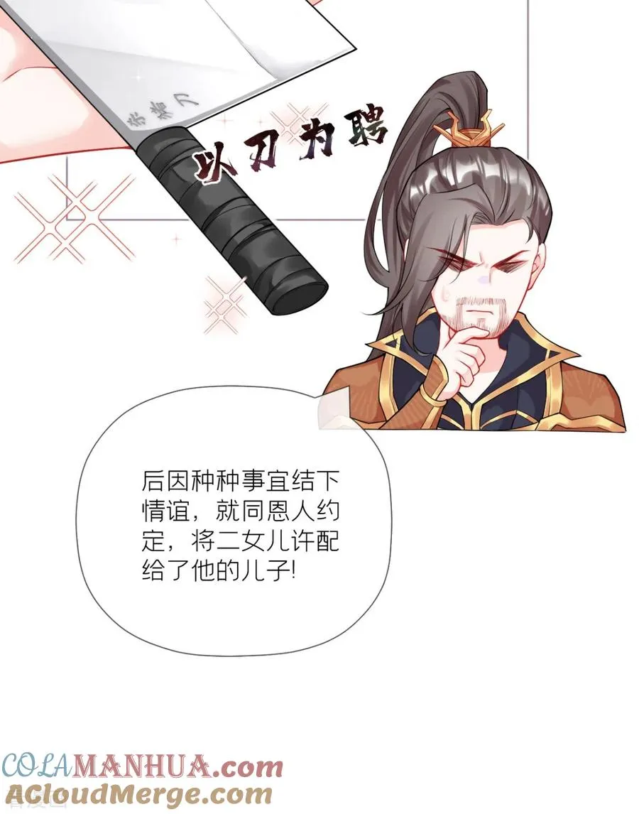 第31话 庙堂对峙 第52页
