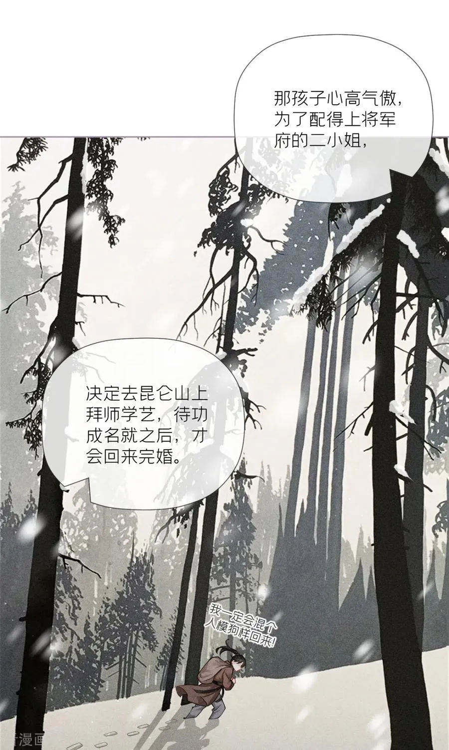 第31话 庙堂对峙 第53页