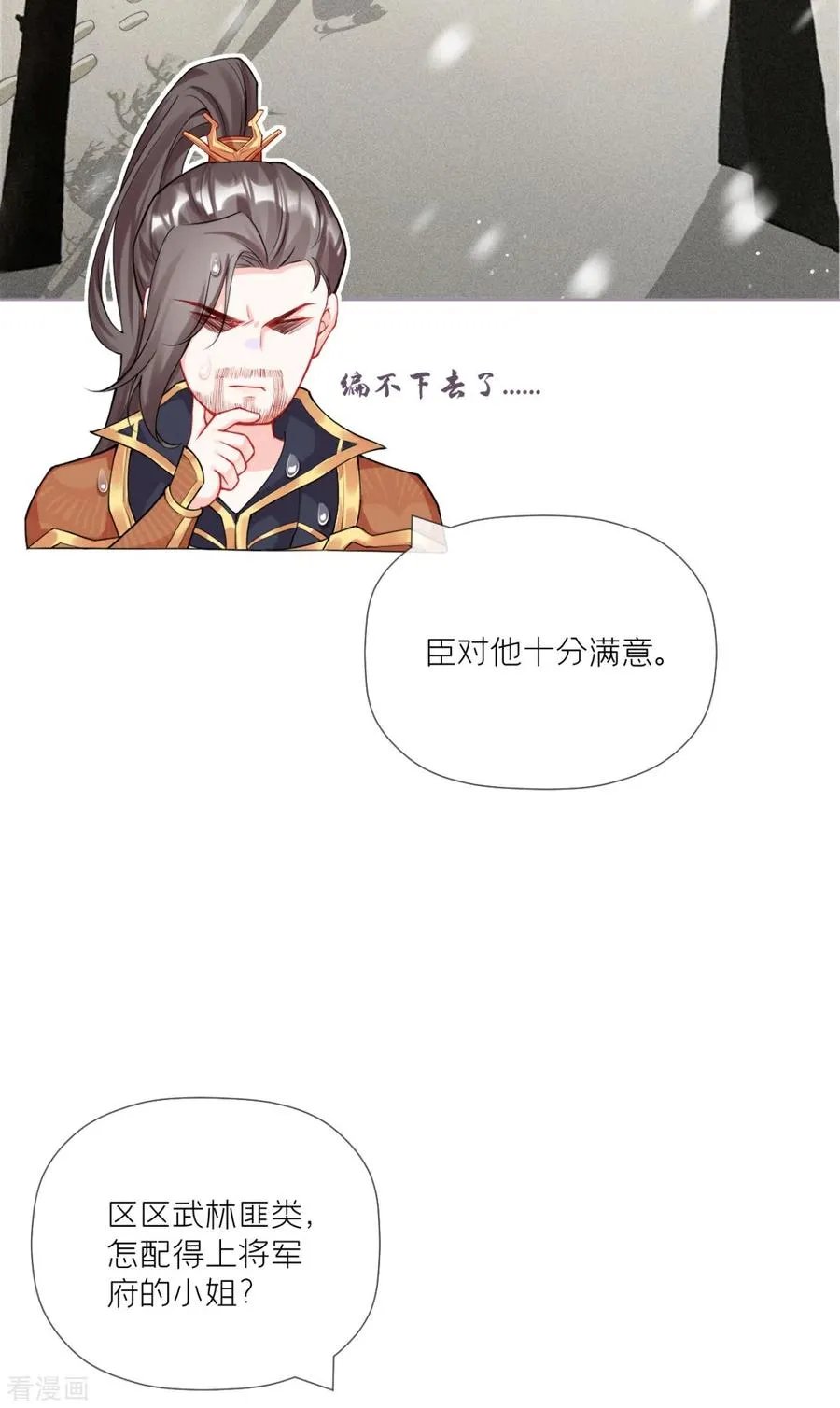 第31话 庙堂对峙 第54页
