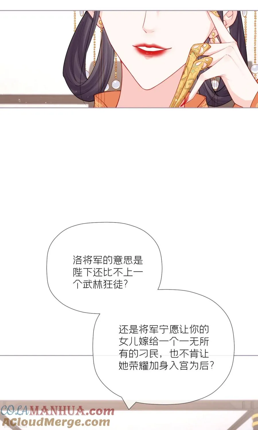 第31话 庙堂对峙 第55页