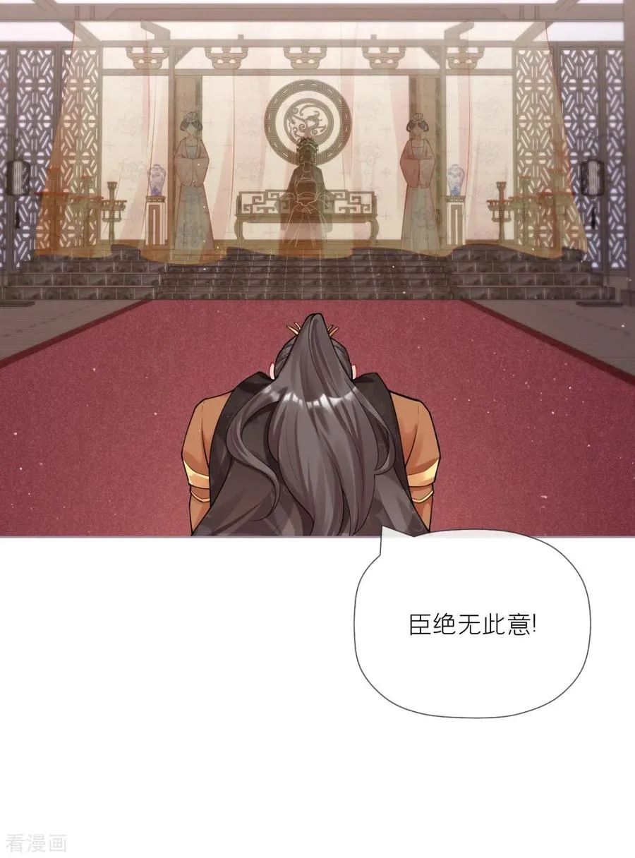 第31话 庙堂对峙 第56页