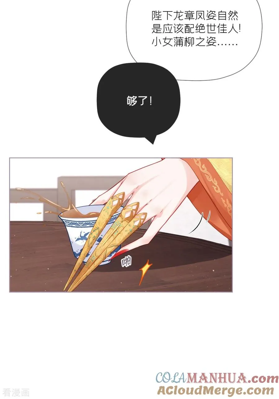 第31话 庙堂对峙 第58页