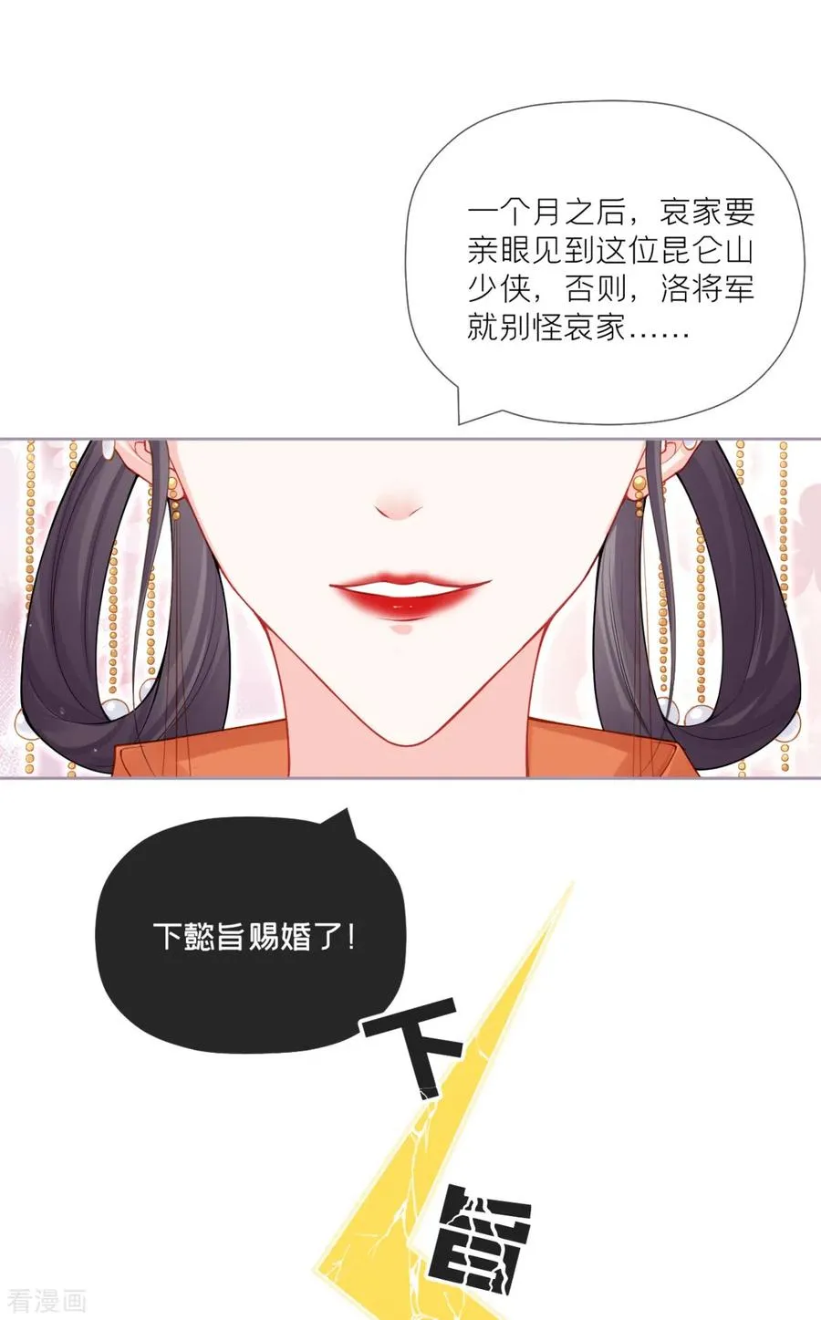 第31话 庙堂对峙 第60页