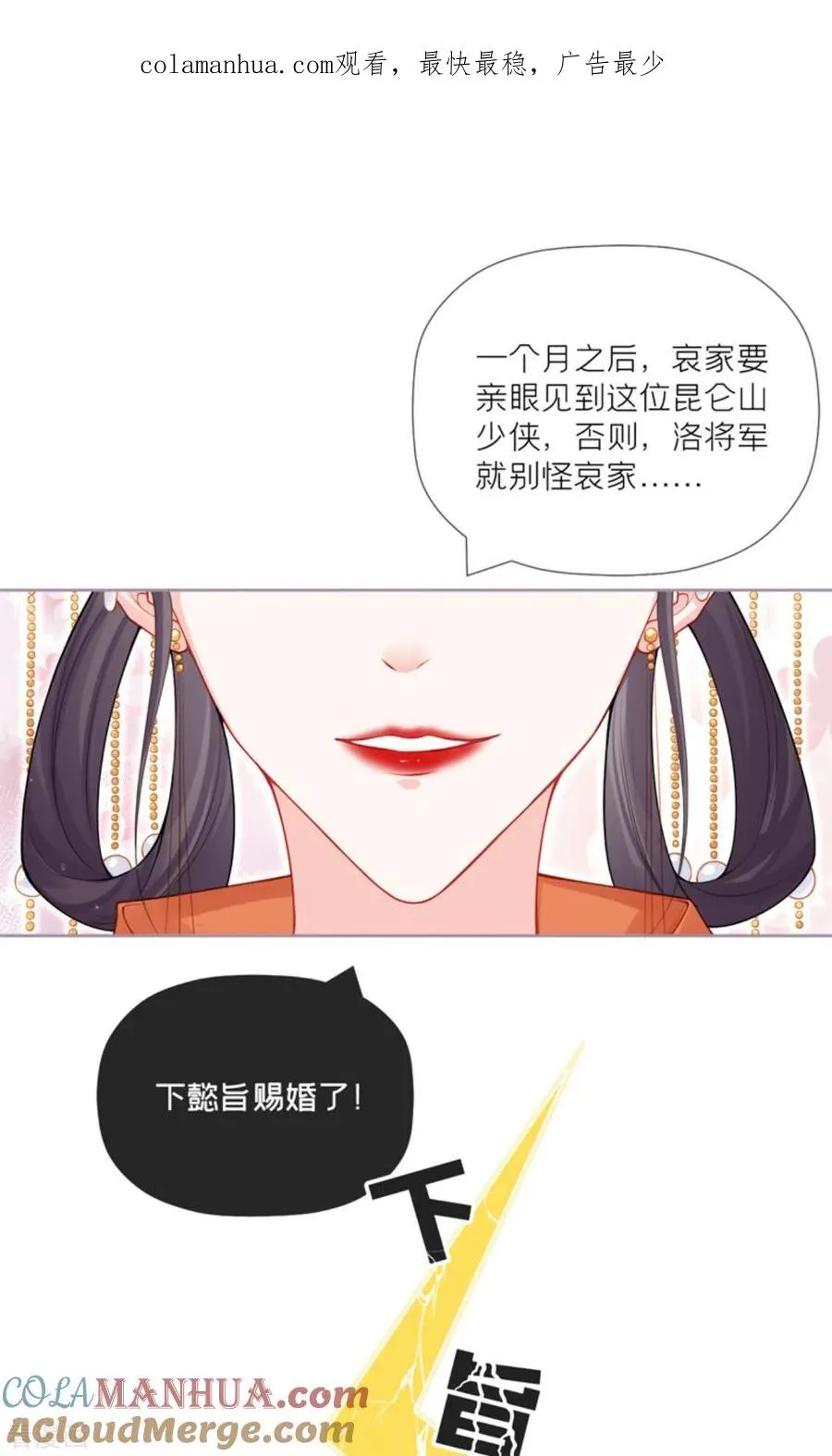 第32话 奉旨寻夫 第1页