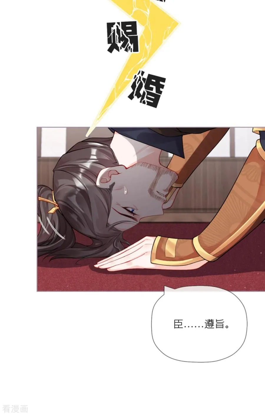 第32话 奉旨寻夫 第2页