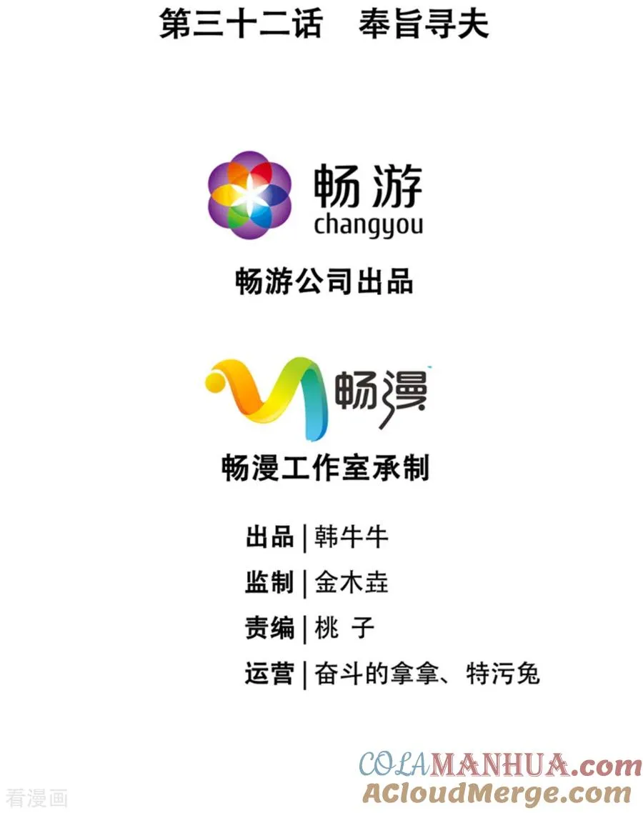 第32话 奉旨寻夫 第4页