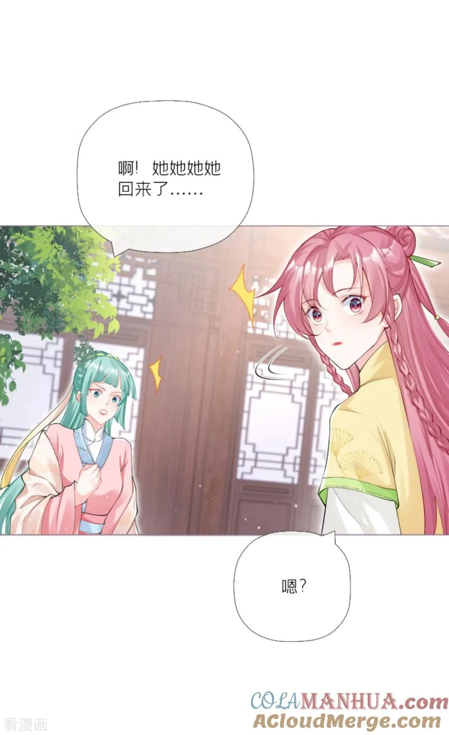 第32话 奉旨寻夫 第7页