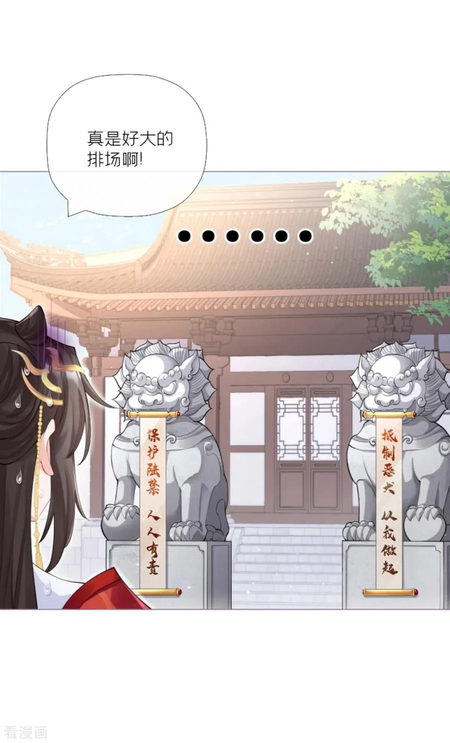 第32话 奉旨寻夫 第11页