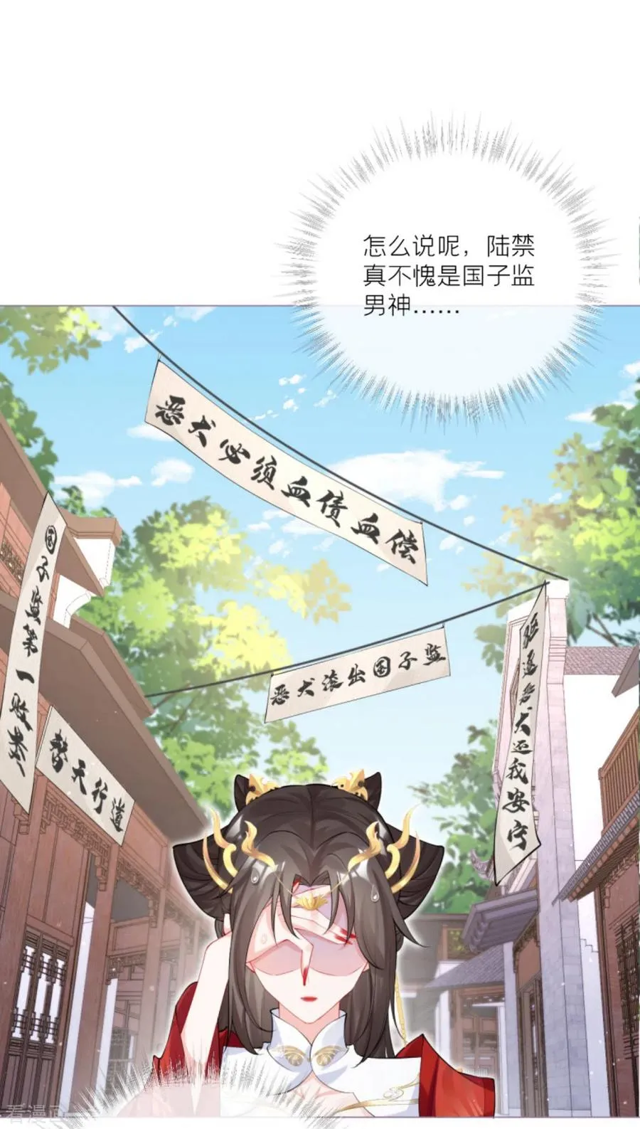 第32话 奉旨寻夫 第12页